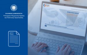 Read more about the article Απαλλαγή από τον ΕΝ.Φ.Ι.Α. για τρία έτη σε περιοχές που επλήγησαν από φωτιές