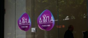 Επίδομα ανεργίας