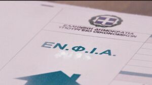 Φορολογία Ακίνητης Περιουσίας 2026