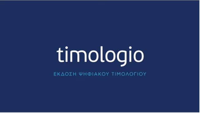 Ψηφιακά παραστατικά