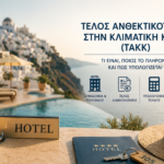 τέλος ανθεκτικότητας στην κλιματική κρίση