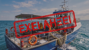 Read more about the article Επενδύσεις στα αλιευτικά σκάφη χωρίς να αυξάνεται η αλιευτική τους ικανότητα